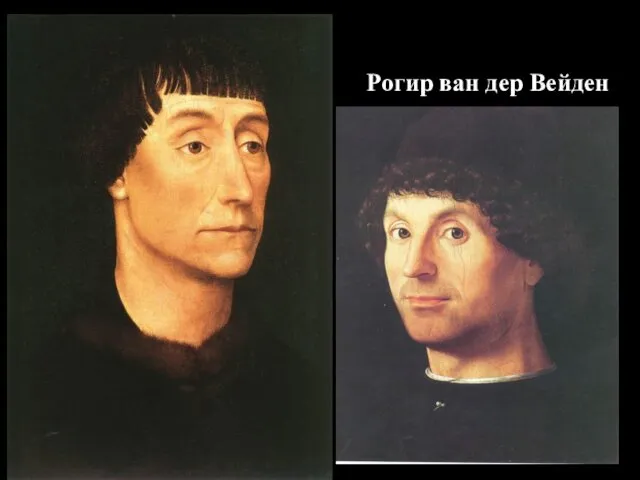 Рогир ван дер Вейден Мужской портрет