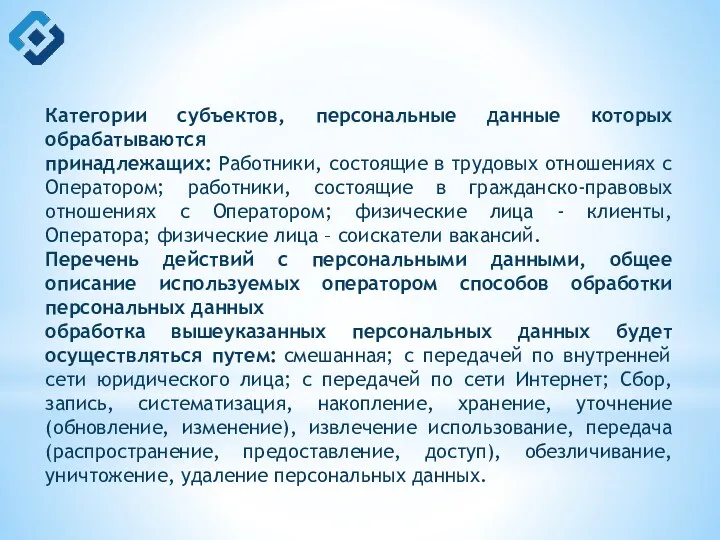 Категории субъектов, персональные данные которых обрабатываются принадлежащих: Работники, состоящие в