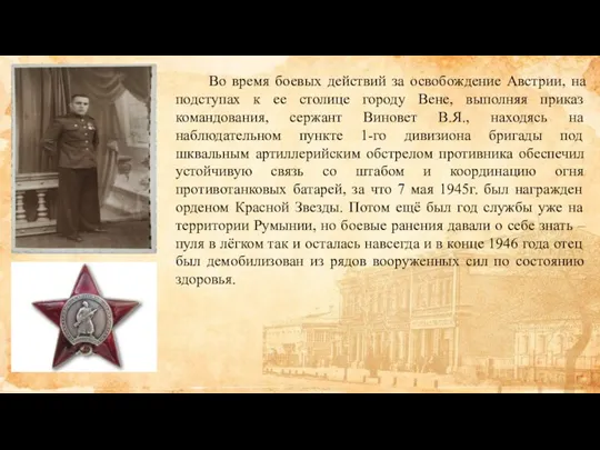 Во время боевых действий за освобождение Австрии, на подступах к