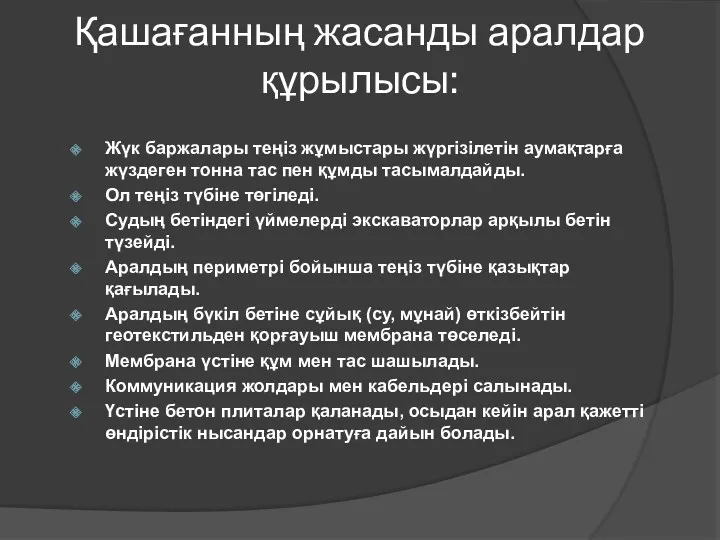 Қашағанның жасанды аралдар құрылысы: Жүк баржалары теңіз жұмыстары жүргізілетін аумақтарға