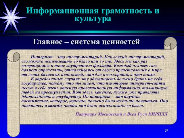 Интернет – это инструментарий. Как всякий инструментарий, его можно использовать