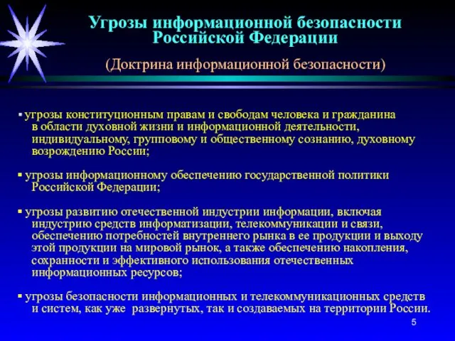 угрозы конституционным правам и свободам человека и гражданина в области