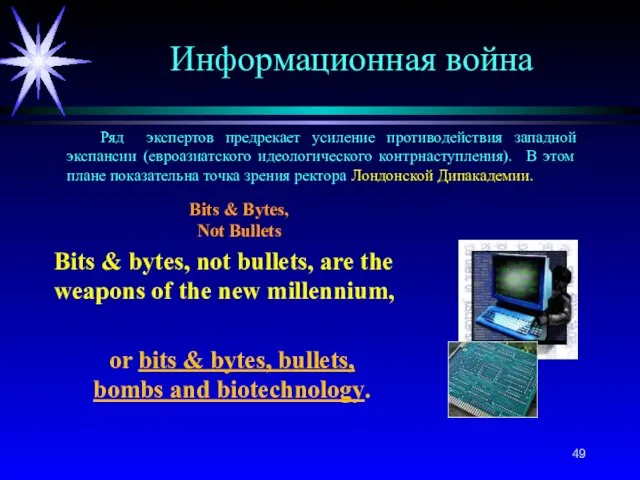 Bits & Bytes, Not Bullets Bits & bytes, not bullets, are the weapons