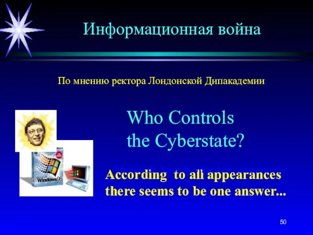 Who Controls the Cyberstate? According to all appearances there seems to be one