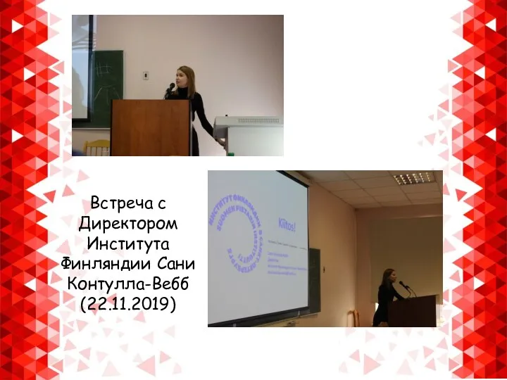 Встреча с Директором Института Финляндии Сани Контулла-Вебб (22.11.2019)