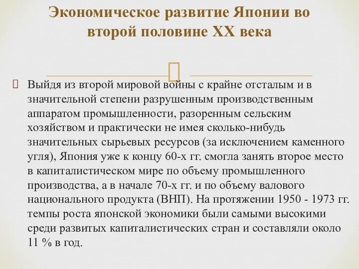 Выйдя из второй мировой войны с крайне отсталым и в