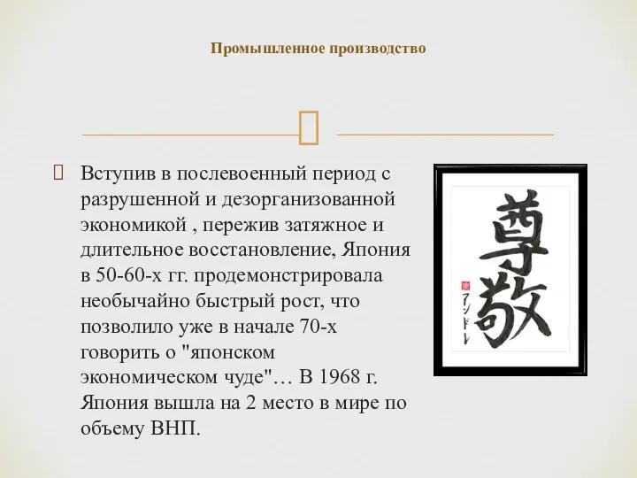 Вступив в послевоенный период с разрушенной и дезорганизованной экономикой ,