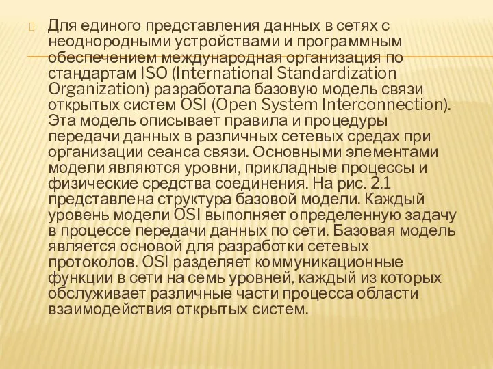 Для единого представления данных в сетях с неоднородными устройствами и