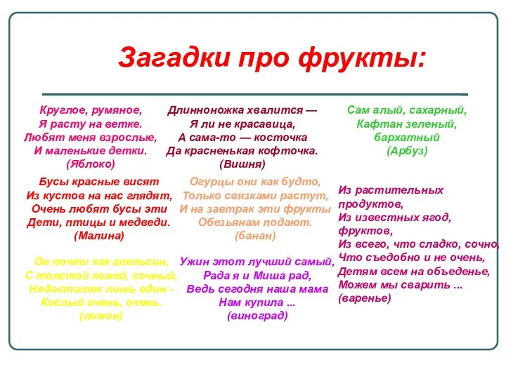 Загадки про фрукты: Он почти как апельсин, С толстой кожей,