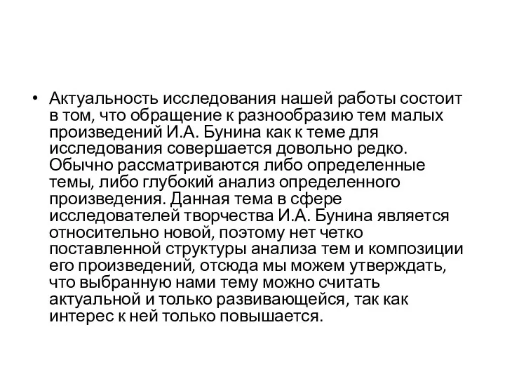 Актуальность исследования нашей работы состоит в том, что обращение к