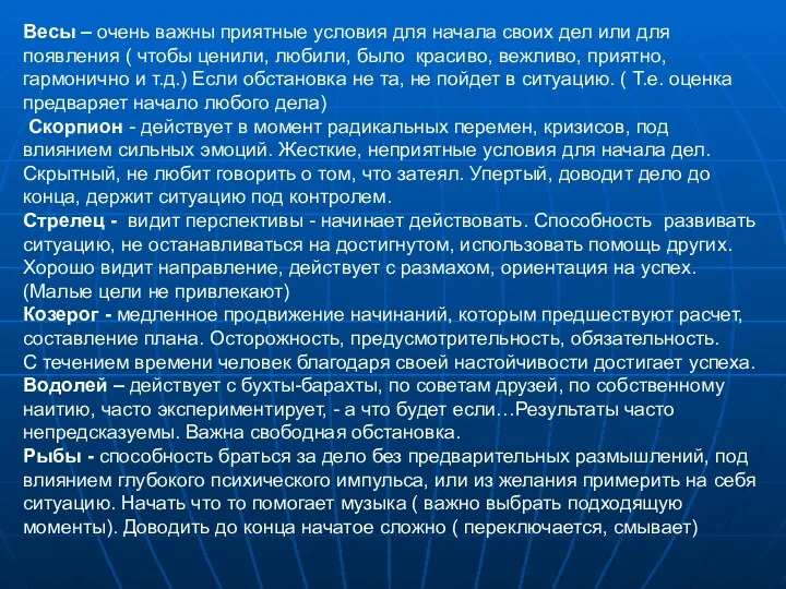 Весы – очень важны приятные условия для начала своих дел