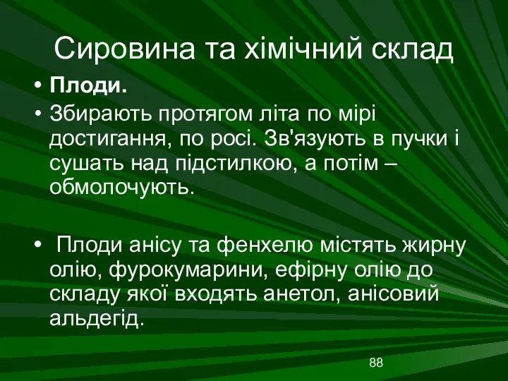 Сировина та хімічний склад Плоди. Збирають протягом літа по мірі