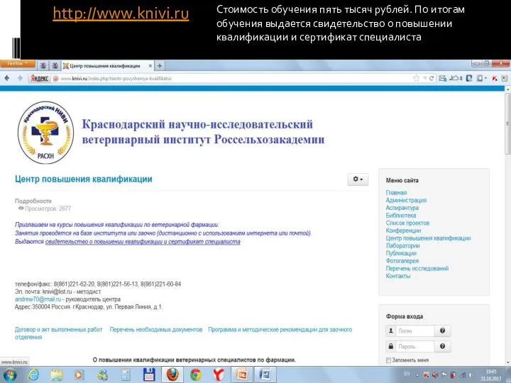 http://www.knivi.ru Стоимость обучения пять тысяч рублей. По итогам обучения выдается