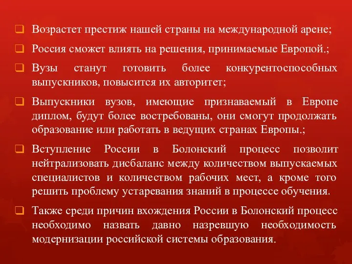 Возрастет престиж нашей страны на международной арене; Россия сможет влиять на решения, принимаемые