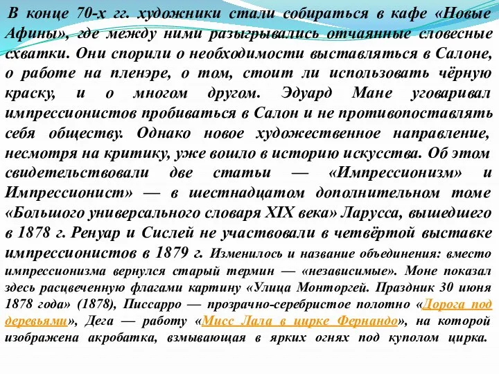 В конце 70-х гг. художники стали собираться в кафе «Новые