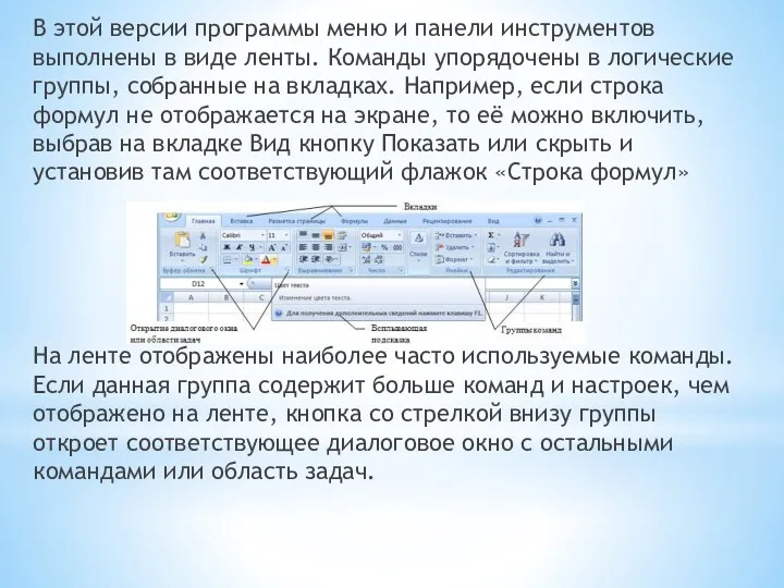 В этой версии программы меню и панели инструментов выполнены в