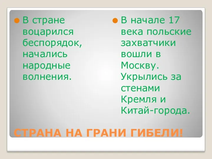 СТРАНА НА ГРАНИ ГИБЕЛИ! В стране воцарился беспорядок, начались народные