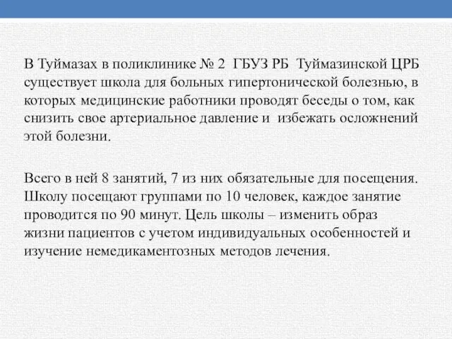 В Туймазах в поликлинике № 2 ГБУЗ РБ Туймазинской ЦРБ