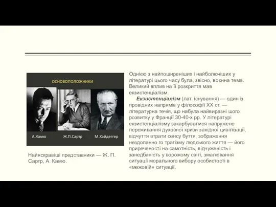 Однією з найпоширеніших і найболючіших у літературі цього часу була,