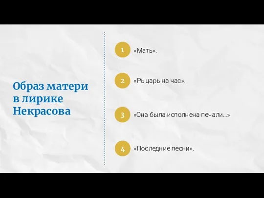 Образ матери в лирике Некрасова