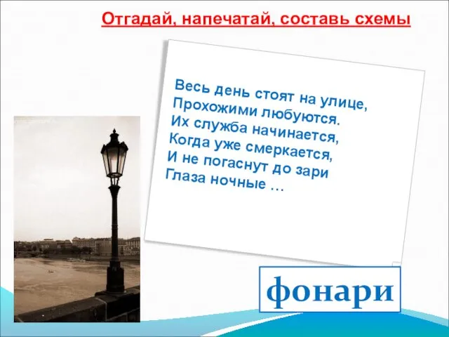 Весь день стоят на улице, Прохожими любуются. Их служба начинается,