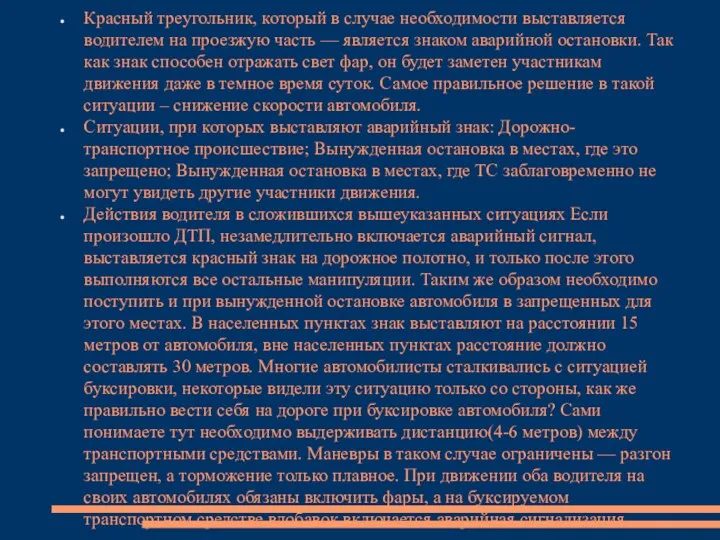 Красный треугольник, который в случае необходимости выставляется водителем на проезжую