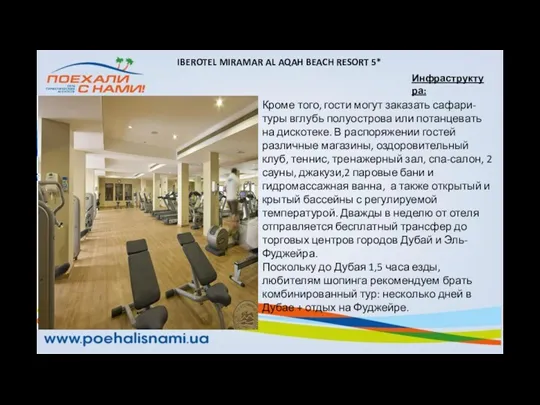 Кроме того, гости могут заказать сафари-туры вглубь полуострова или потанцевать