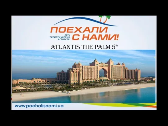 Atlantis The Palm 5*