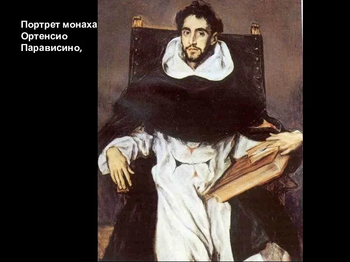 Портрет монаха Ортенсио Парависино,