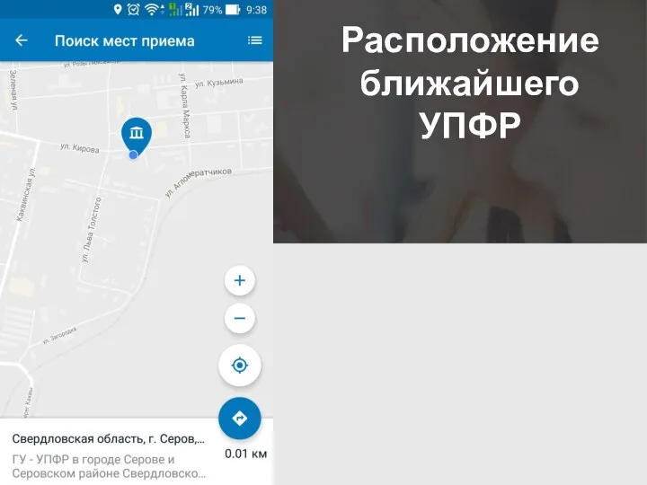 Расположение ближайшего УПФР