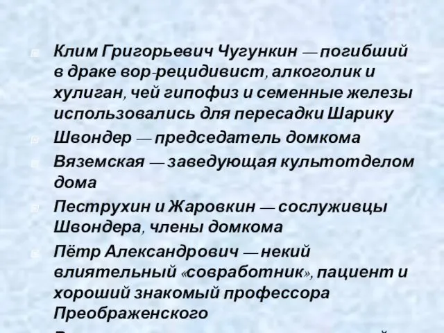 Клим Григорьевич Чугункин — погибший в драке вор-рецидивист, алкоголик и