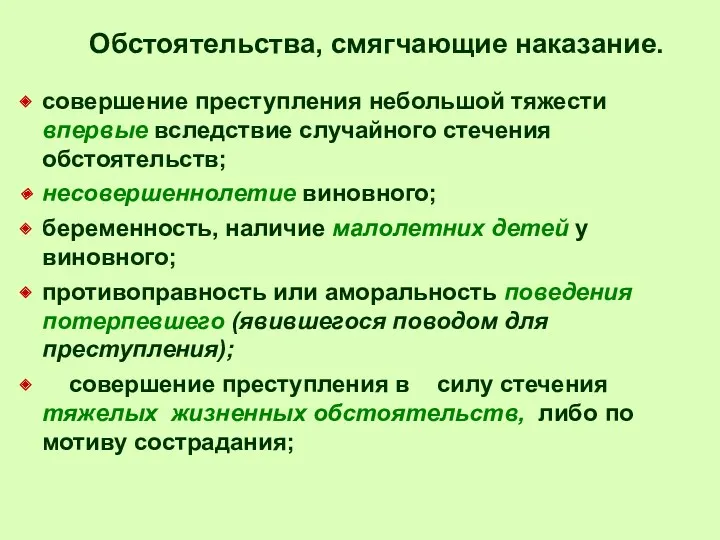 совершение преступления небольшой тяжести впервые вследствие случайного стечения обстоятельств; несовершеннолетие