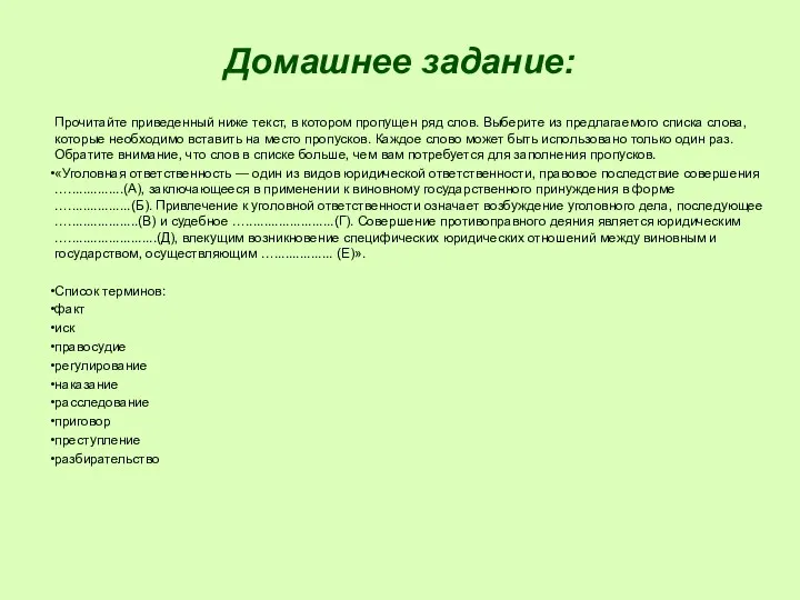 Домашнее задание: Прочитайте приведенный ниже текст, в котором пропущен ряд