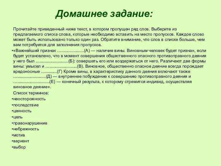 Прочитайте приведенный ниже текст, в котором пропущен ряд слов. Выберите