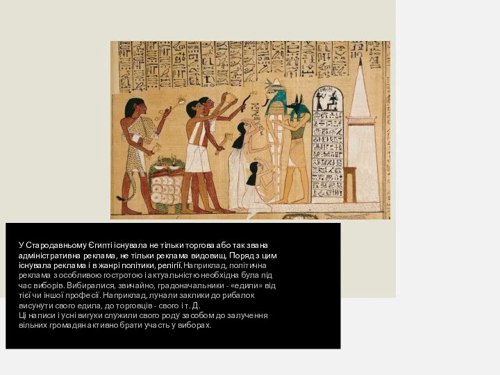 У Стародавньому Єгипті існувала не тільки торгова або так звана