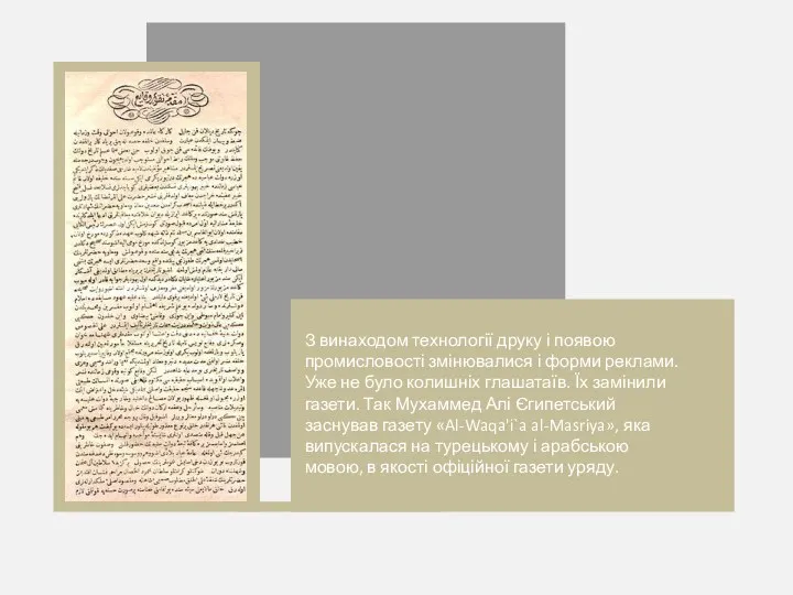 З винаходом технології друку і появою промисловості змінювалися і форми