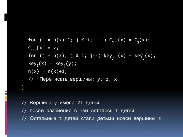 for (j = n(x)+1; j ≤ i; j--) Cj+1(x) =