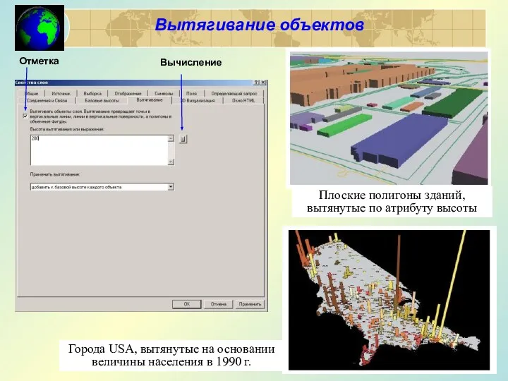 Плоские полигоны зданий, вытянутые по атрибуту высоты Города USA, вытянутые