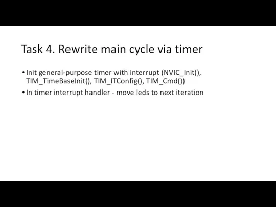 Task 4. Rewrite main cycle via timer Init general-purpose timer with interrupt (NVIC_Init(),