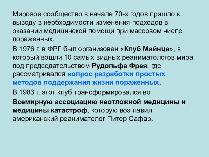 Мировое сообщество в начале 70-х годов пришло к выводу в