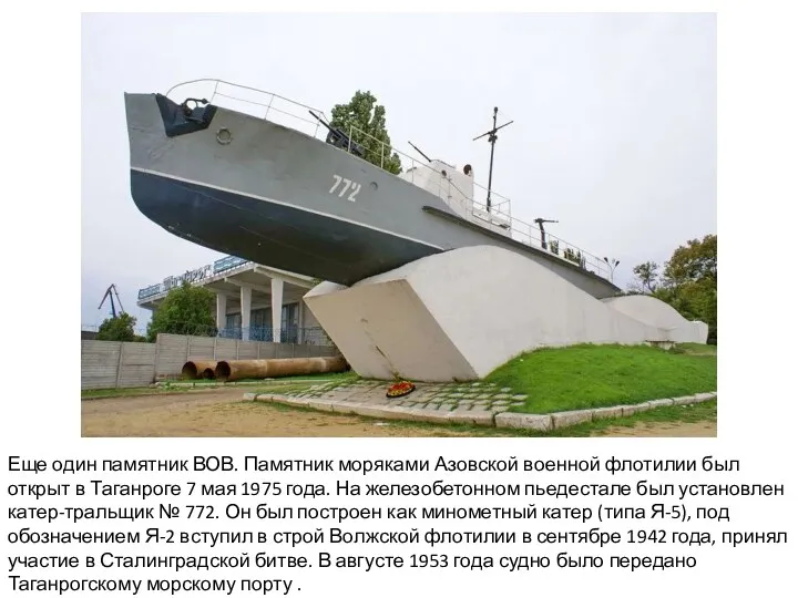 Еще один памятник ВОВ. Памятник моряками Азовской военной флотилии был