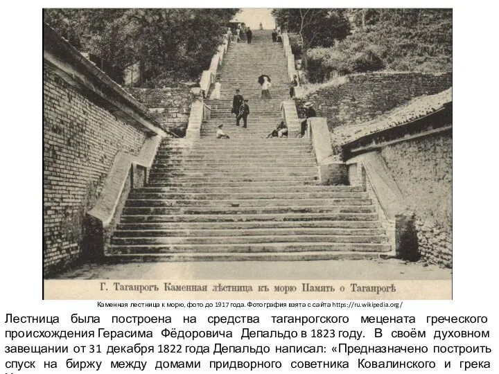 Каменная лестница к морю, фото до 1917 года. Фотография взята