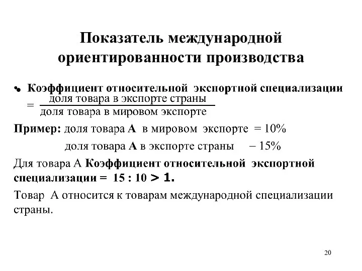 Показатель международной ориентированности производства