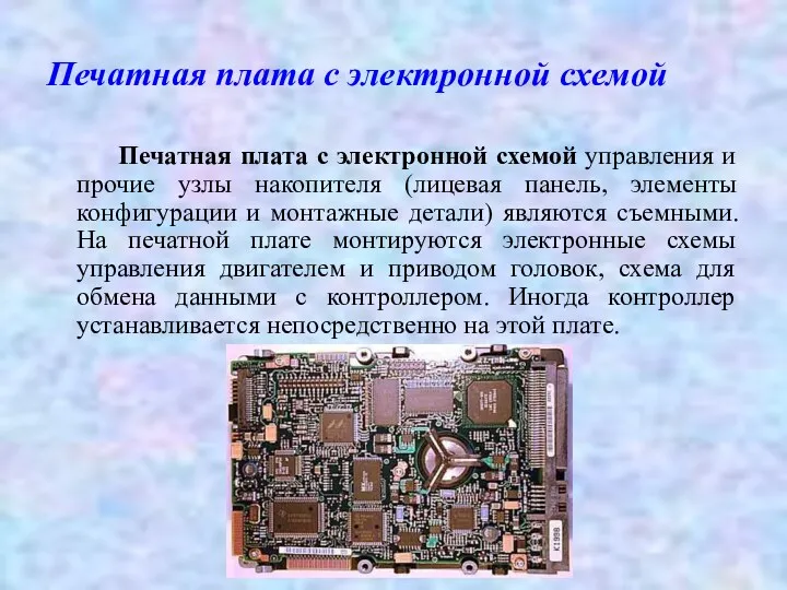 Печатная плата с электронной схемой Печатная плата с электронной схемой управления и прочие