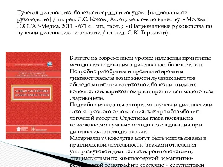 В книге на современном уровне изложены принципы методов исследования в