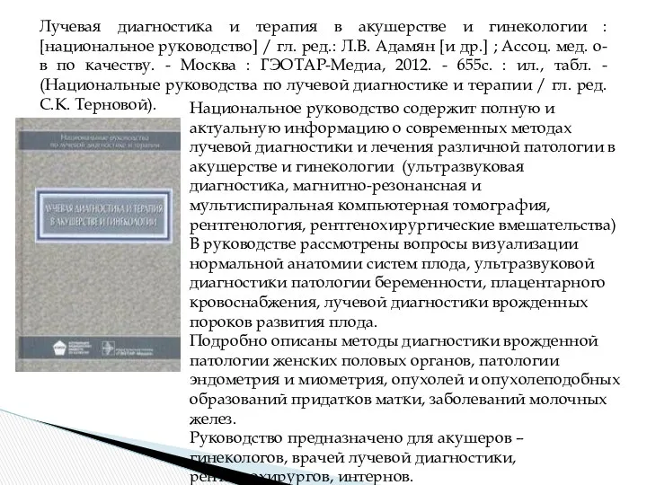 Национальное руководство содержит полную и актуальную информацию о современных методах