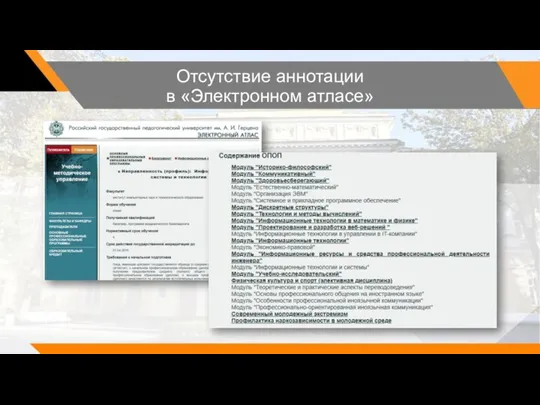 Отсутствие аннотации в «Электронном атласе»