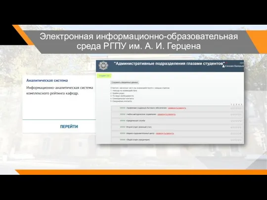 Электронная информационно-образовательная среда РГПУ им. А. И. Герцена