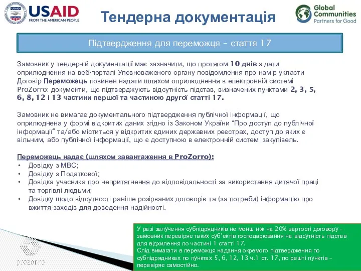 Замовник у тендерній документації має зазначити, що протягом 10 днів