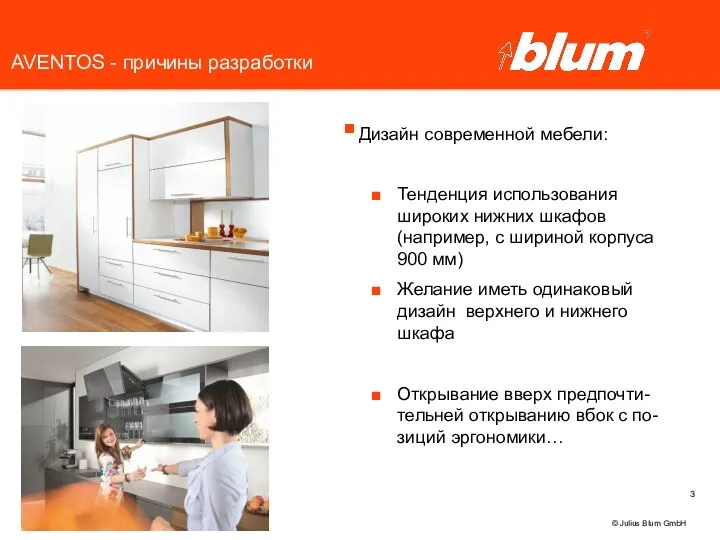 © Julius Blum GmbH Дизайн современной мебели: Тенденция использования широких нижних шкафов (например,